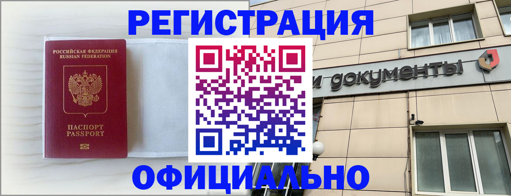 временная регистрация недорого в Арсеньеве