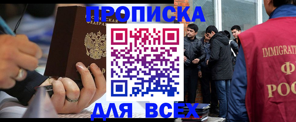 прописка для школы в Арсеньеве