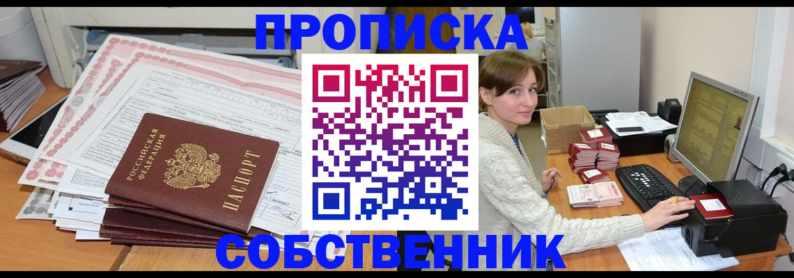 временная регистрация в квартире в Арсеньеве